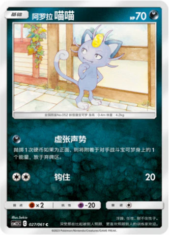 アローラニャース